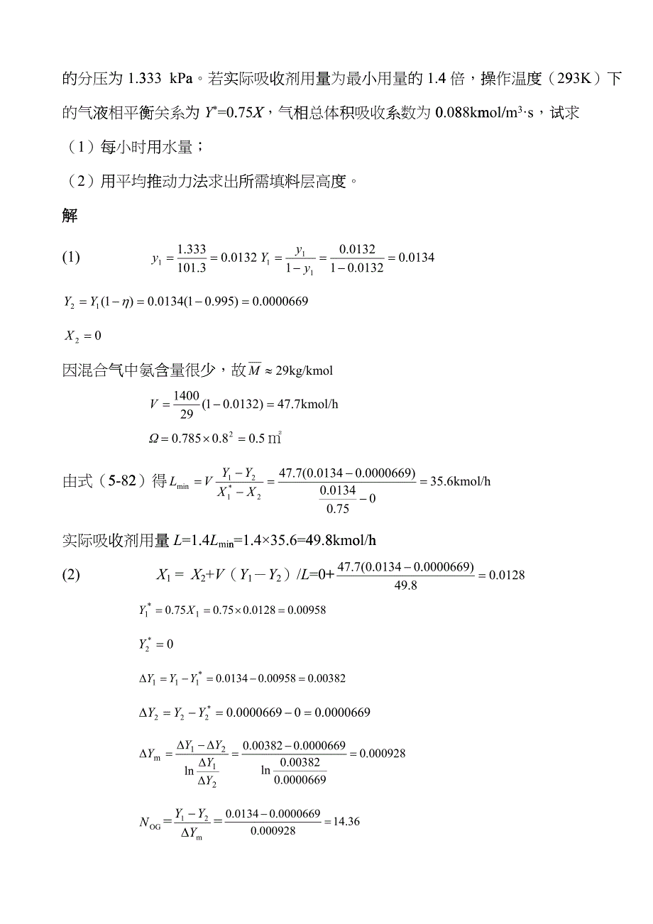 化工原理辅导1deay_第4页