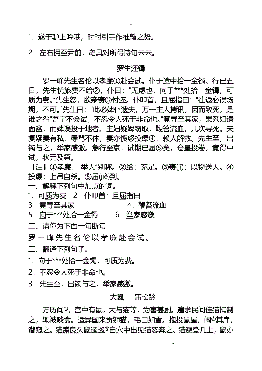 高一学生课外文言文训练_第2页