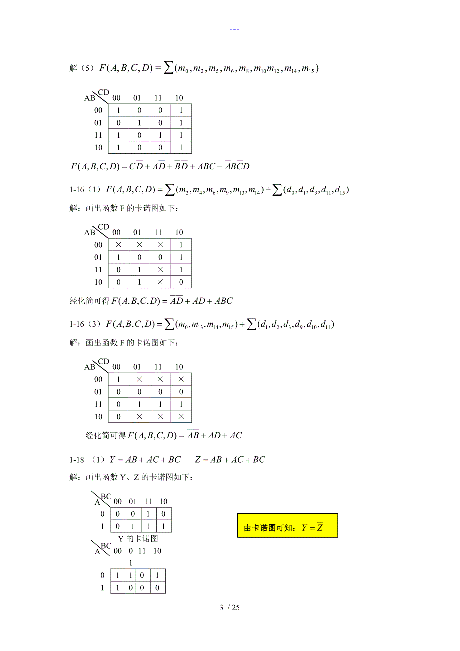 数字逻辑第一章作业参考答案解析_第3页