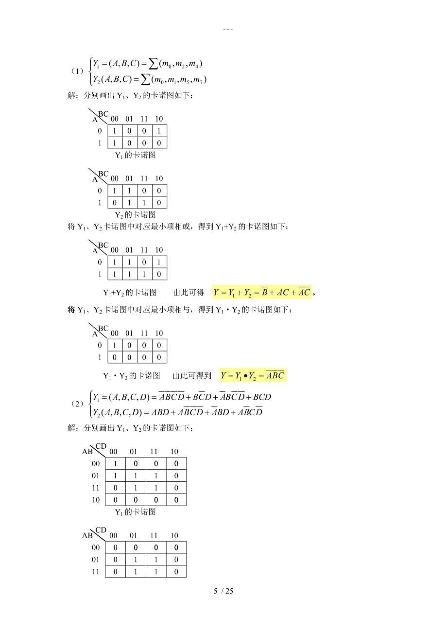 数字逻辑第一章作业参考答案解析_第5页