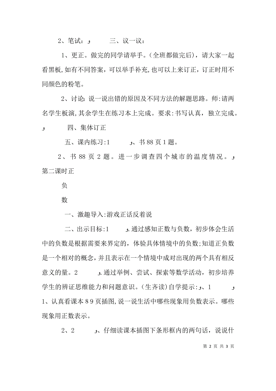 生活中的负数讲稿_第2页