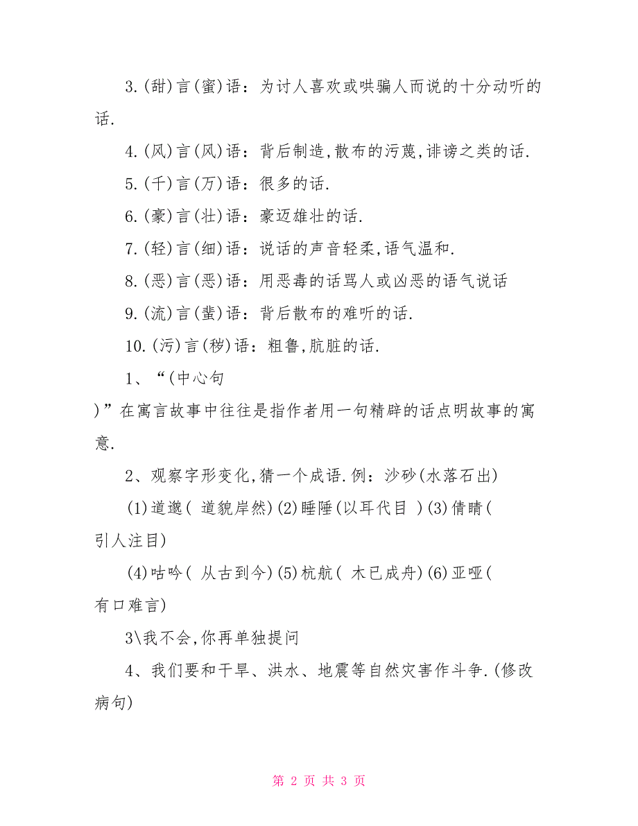 2022人教版四年级语文寒假作业答案_第2页