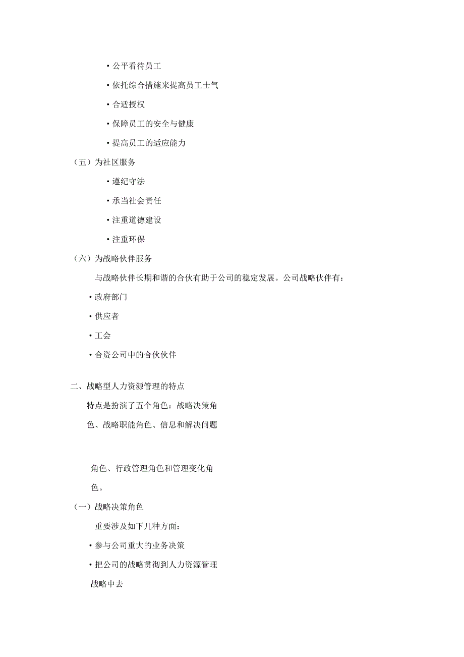 未来企业的人力资源管理概论_第4页