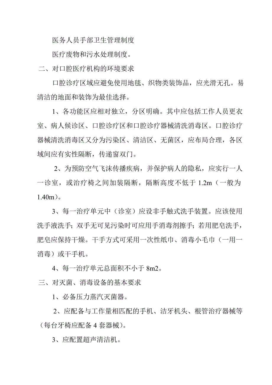 青岛市各级各类口腔医疗机构预防医院感染管理规范_第2页