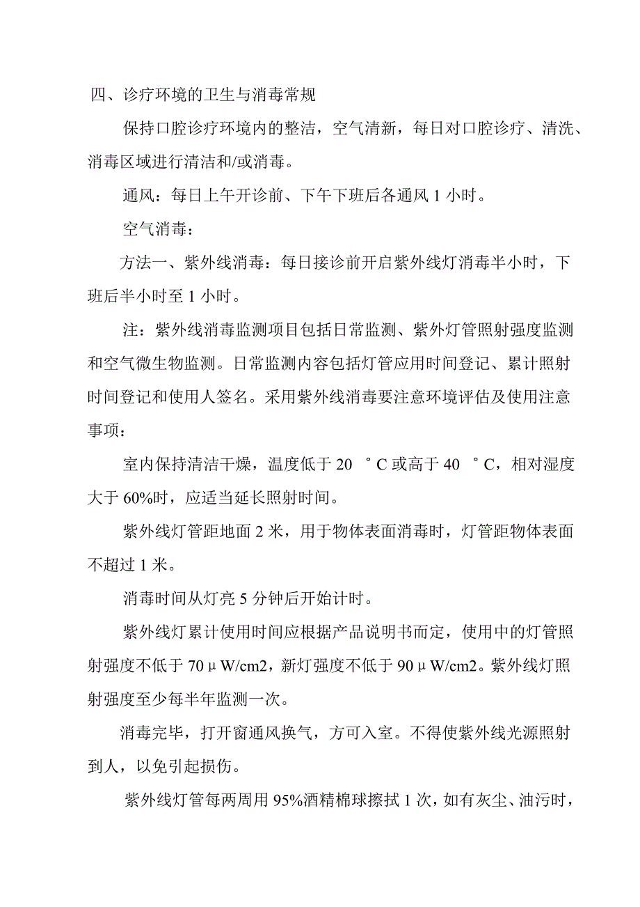 青岛市各级各类口腔医疗机构预防医院感染管理规范_第3页