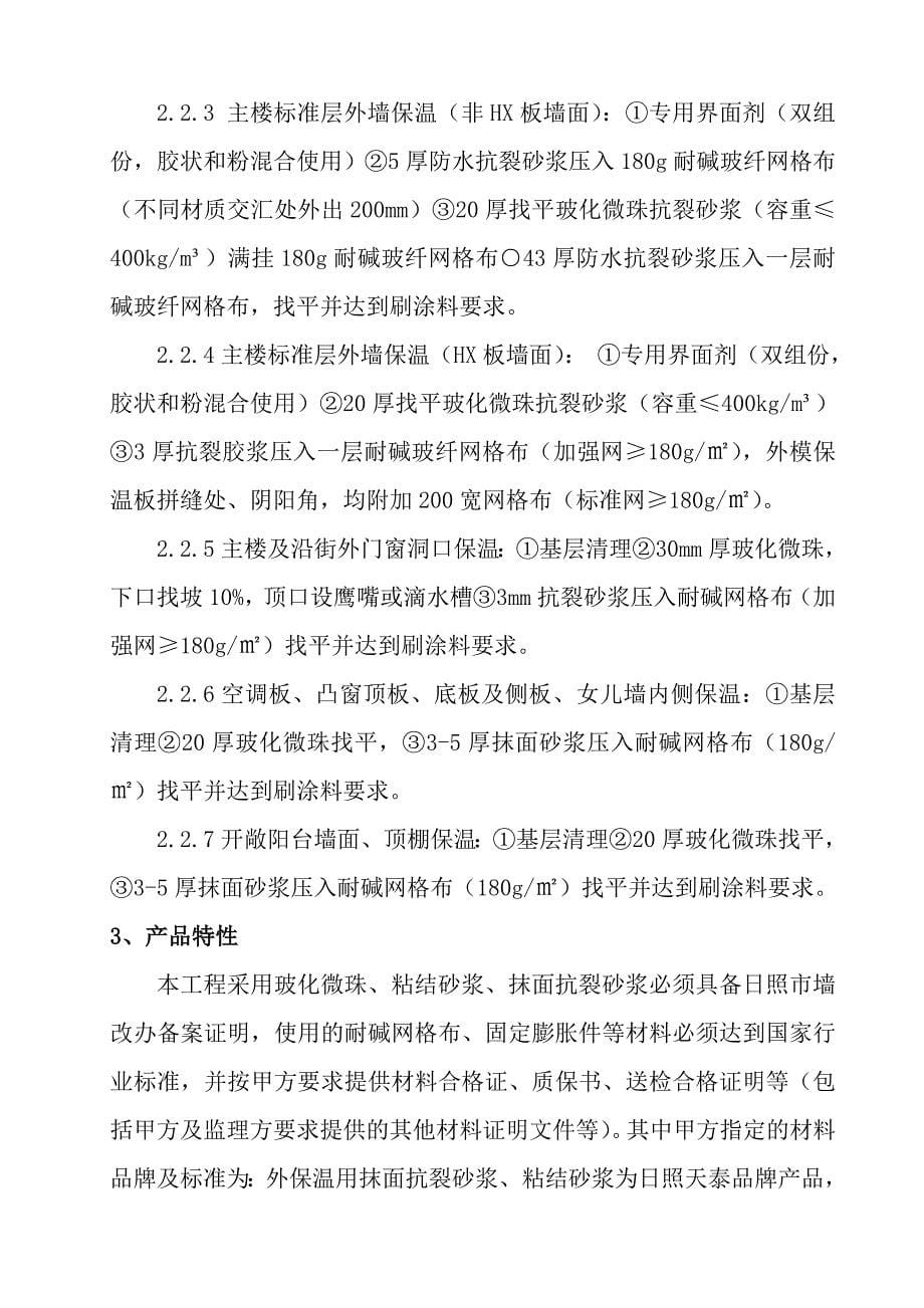 外墙玻化微珠保温砂浆施工方案后改_第5页