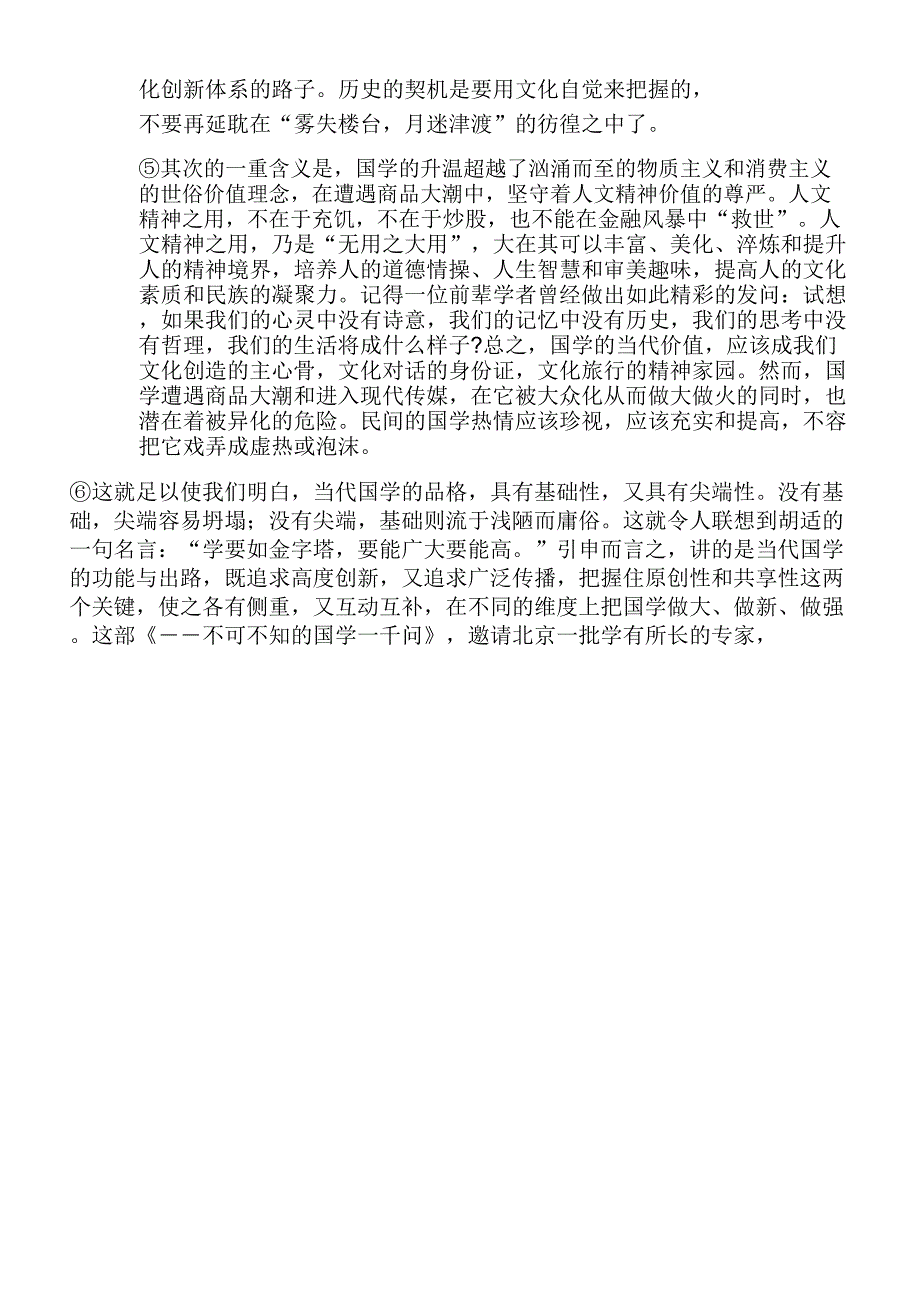 “现代大国学”的内涵和魄力阅读答案_第3页