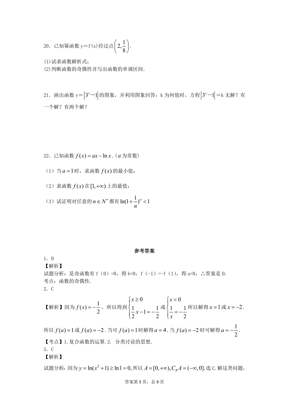 (完整)高中数学必修一练习题及答案详解.doc_第3页