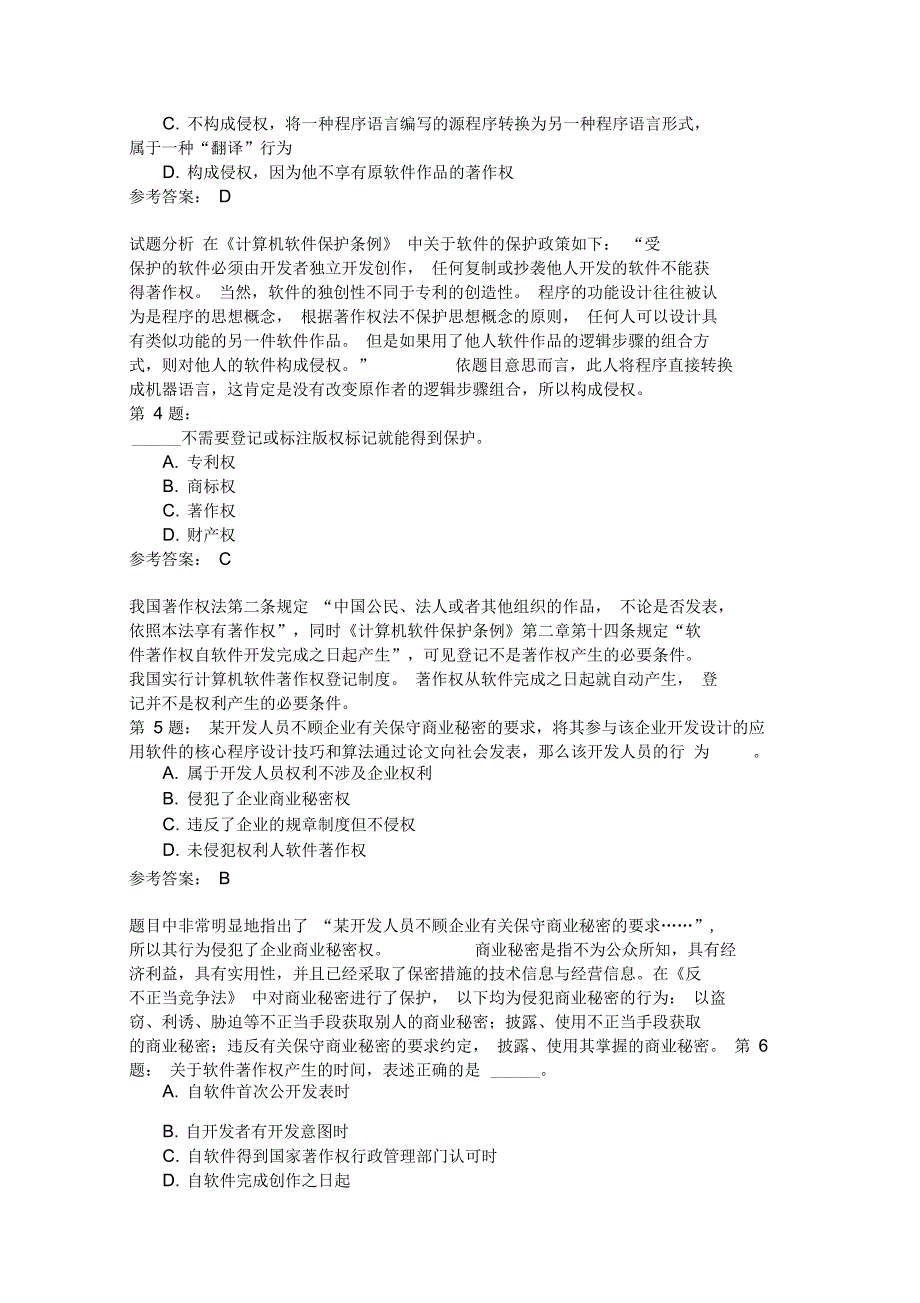 电子商务设计师法律法规电子商务系统规划模拟题_第2页