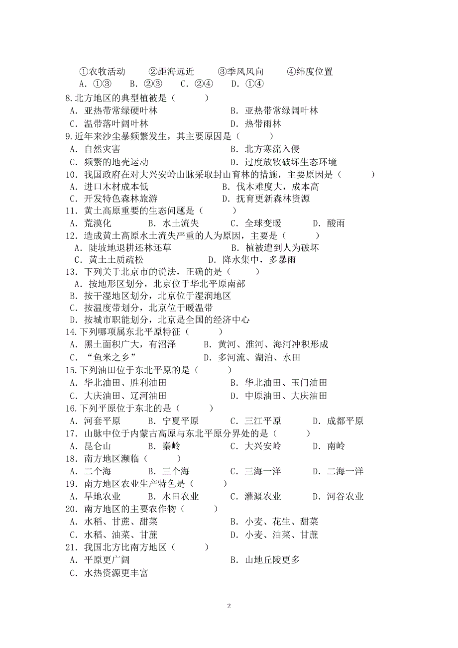 2014八下第一月考试题_第2页