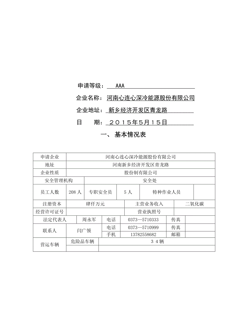 2015年企业质量信誉考核.doc_第2页