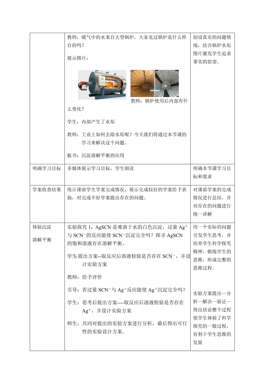 溶解过程中的动态平衡2.docx_第2页