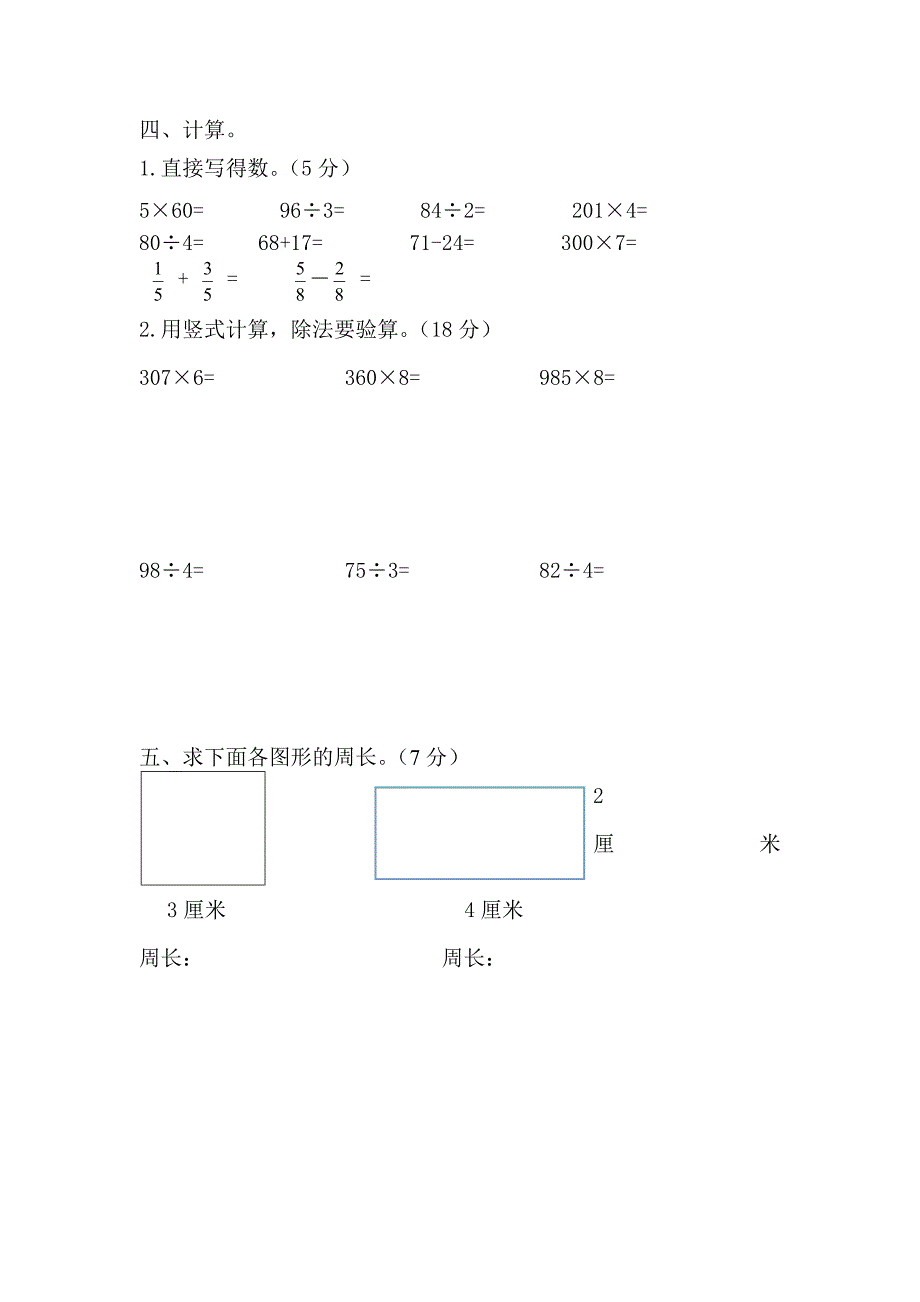 新苏教版三年级数学上册期末试卷_第3页