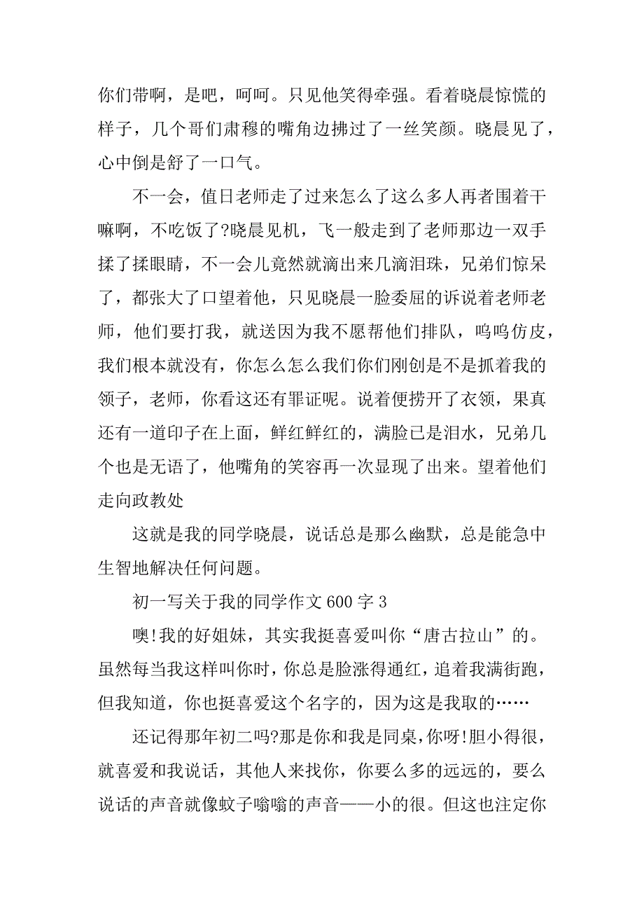 2024年初一写关于我的同学作文600字_第4页