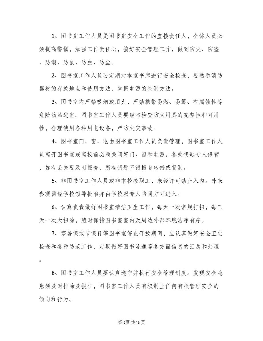 阅览室规章制度标准版本（8篇）_第3页