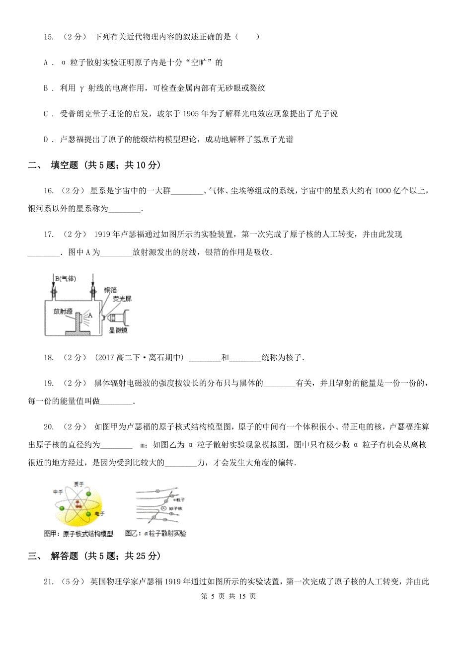 人教版物理高二选修3518.1电子的发现同步训练B卷新版_第5页