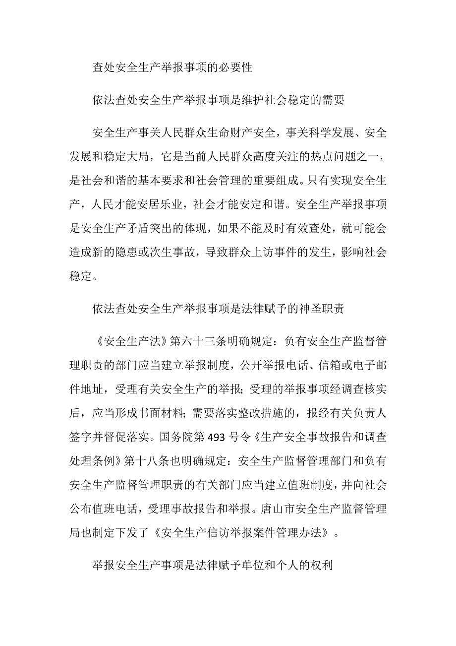 浅谈如何查处安全生产举报事项_第3页