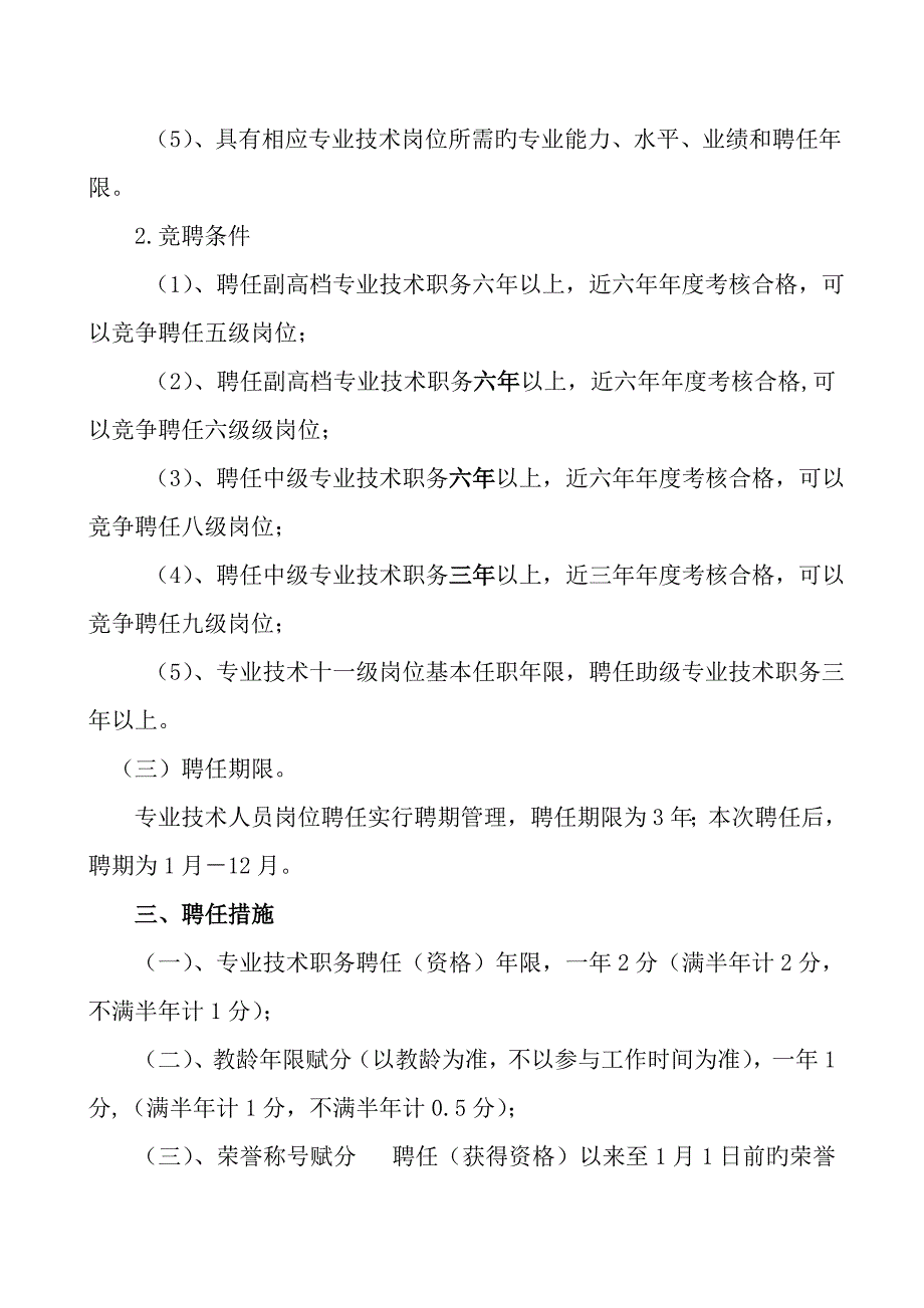 中小学教师职称聘任实施专题方案_第2页