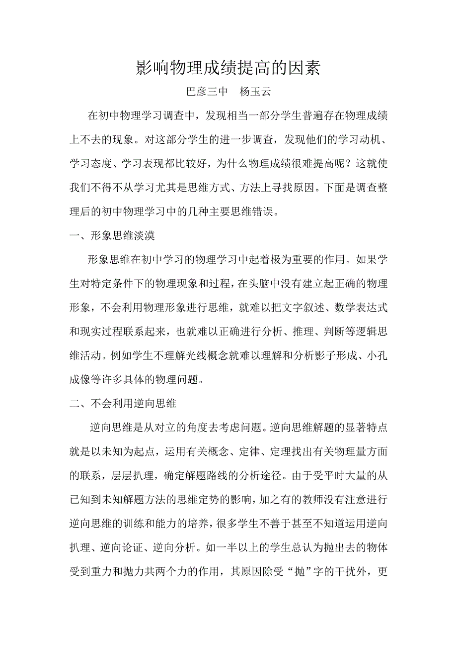 影响物理成绩提高的因素.doc_第1页