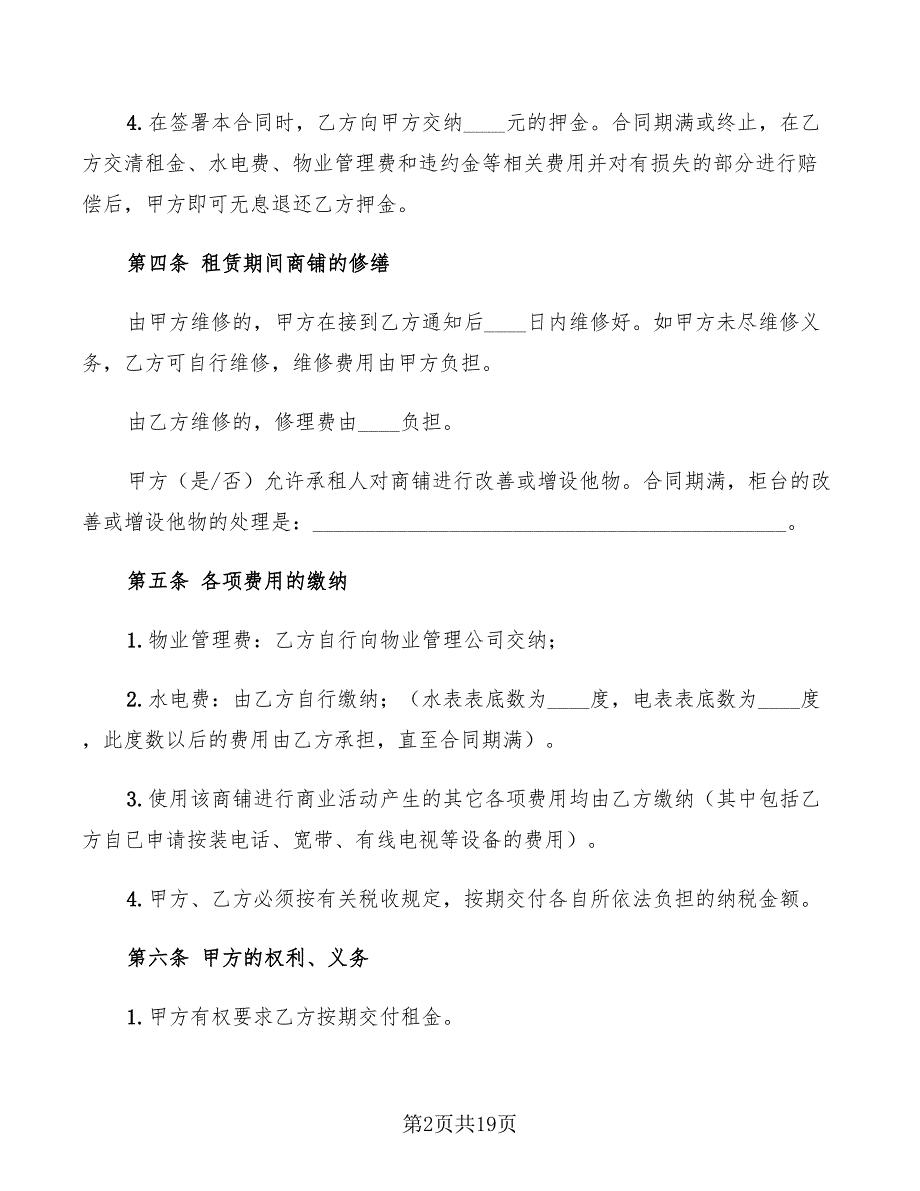 2022年商铺房租合同常用版范本_第2页