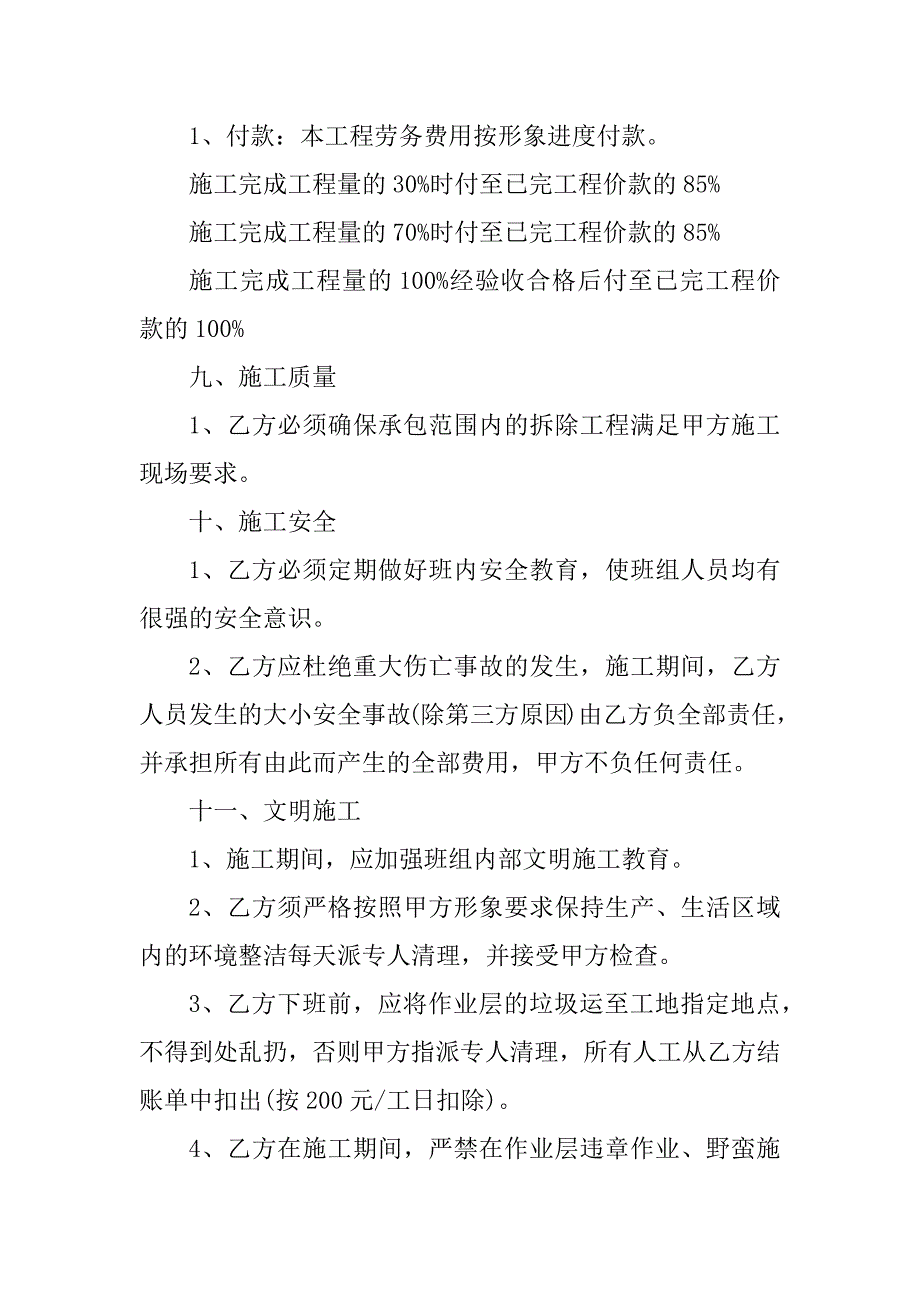 2023年古建筑工程劳务合同7篇（全文完整）_第3页