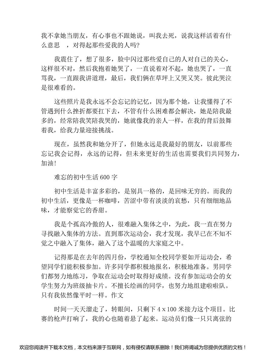 最新中小学精选作文难忘的初中生活作文600字_第2页