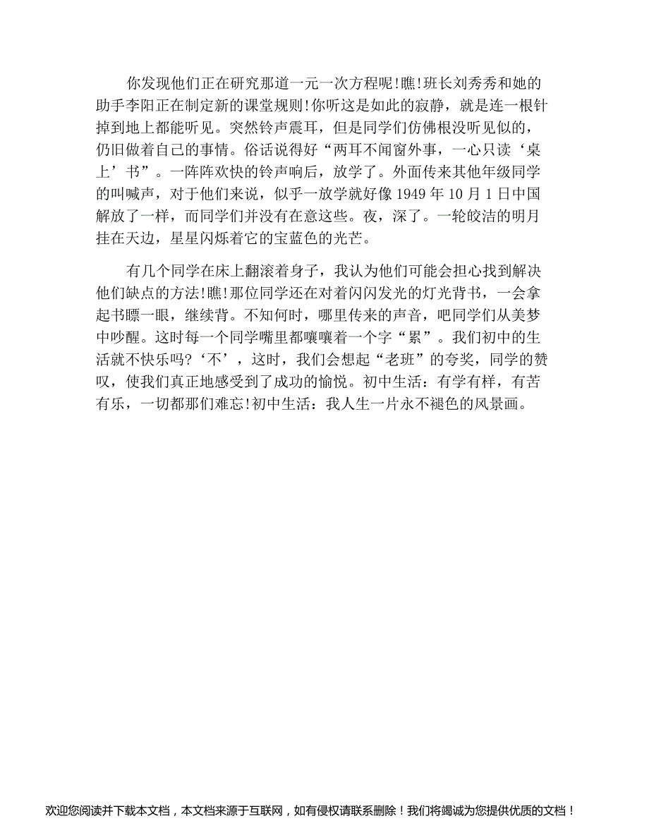 最新中小学精选作文难忘的初中生活作文600字_第4页