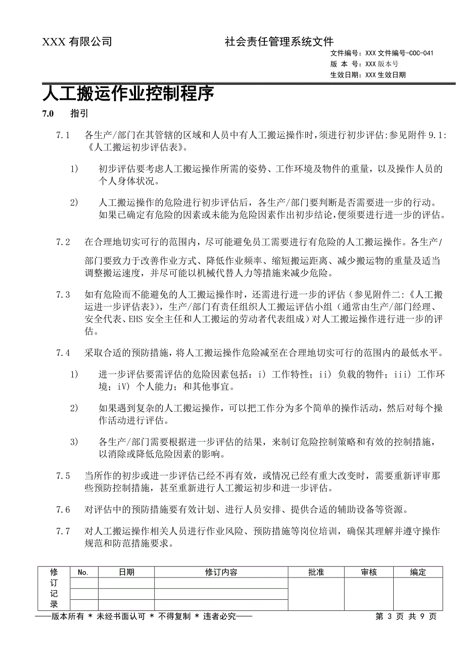 041人工搬运作业控制程序资料_第3页