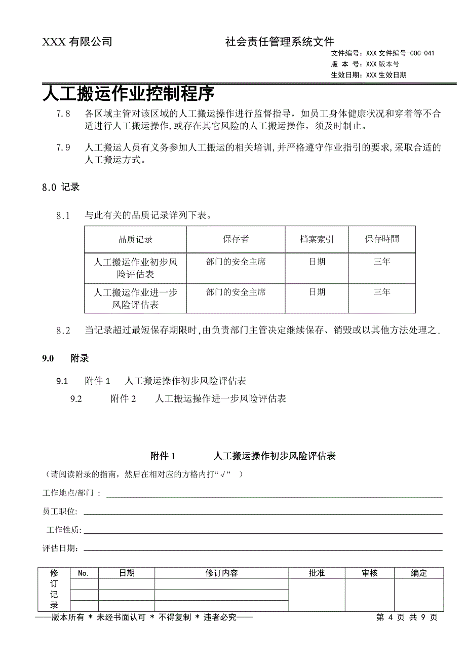 041人工搬运作业控制程序资料_第4页