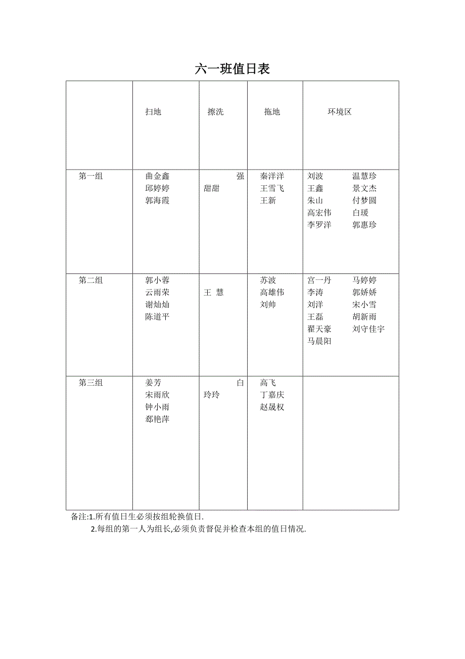 六一班值日表_第1页