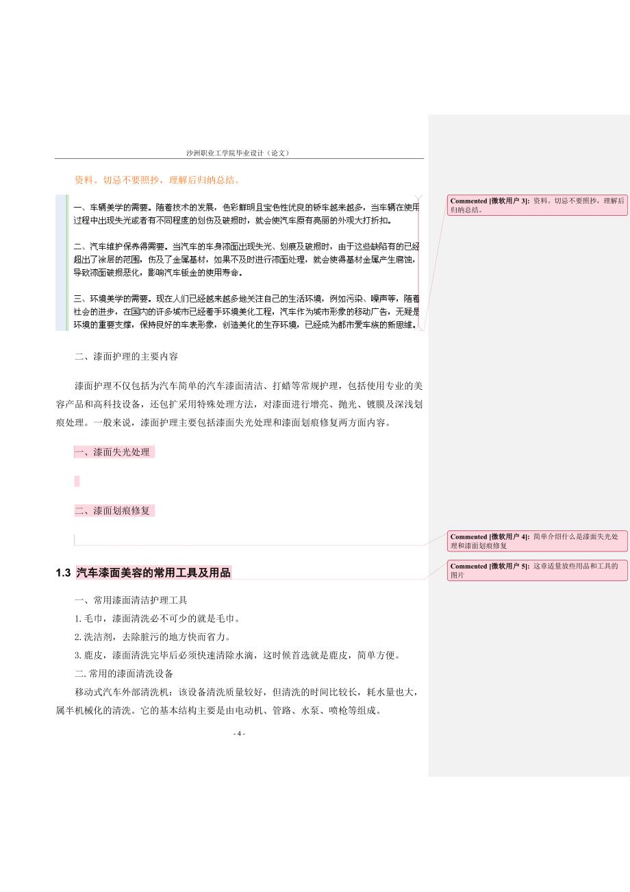 汽车油漆毕业论文[21页]_第4页