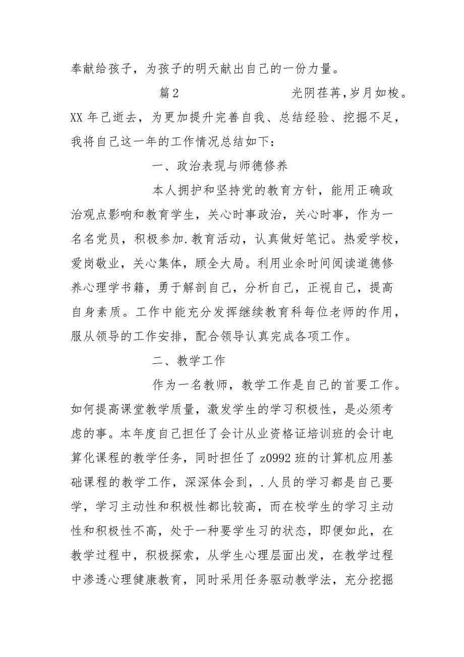 教师个人总结评价.docx_第5页