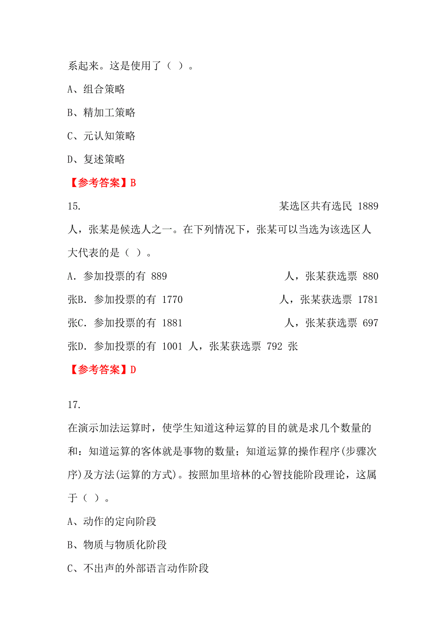 青海省海西蒙古族藏族自治州《幼儿教育专业基础知识》教师教育_第4页