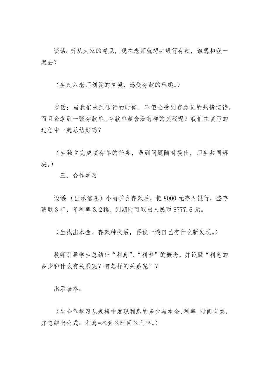 相关链接(二)利息-教案优质公开课获奖教案教学设计(青岛版六年级下册).docx_第2页