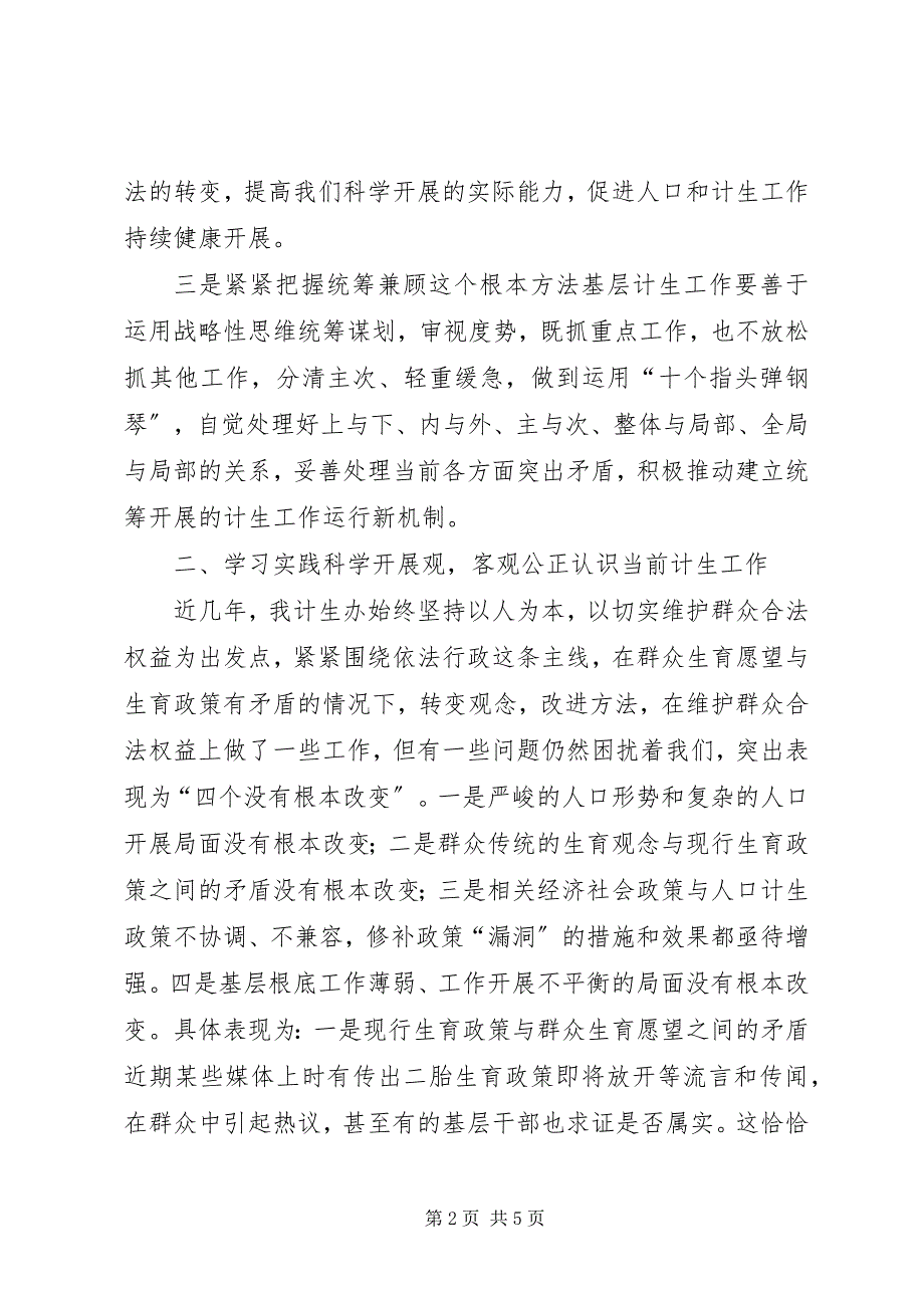 2023年化解当前基层人口计生管理问题.docx_第2页