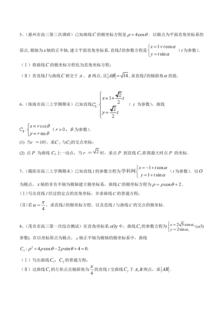 最新广东高三上学期期末考试数学理试题分类汇编极坐标与参数方程_第2页