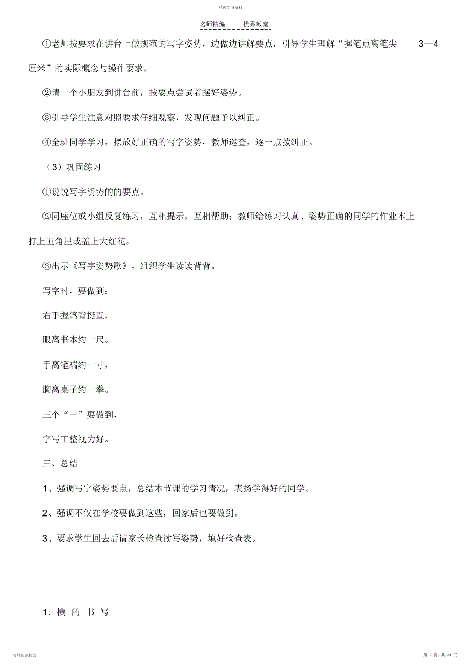 2022年幼小衔接基本笔画教案_第2页