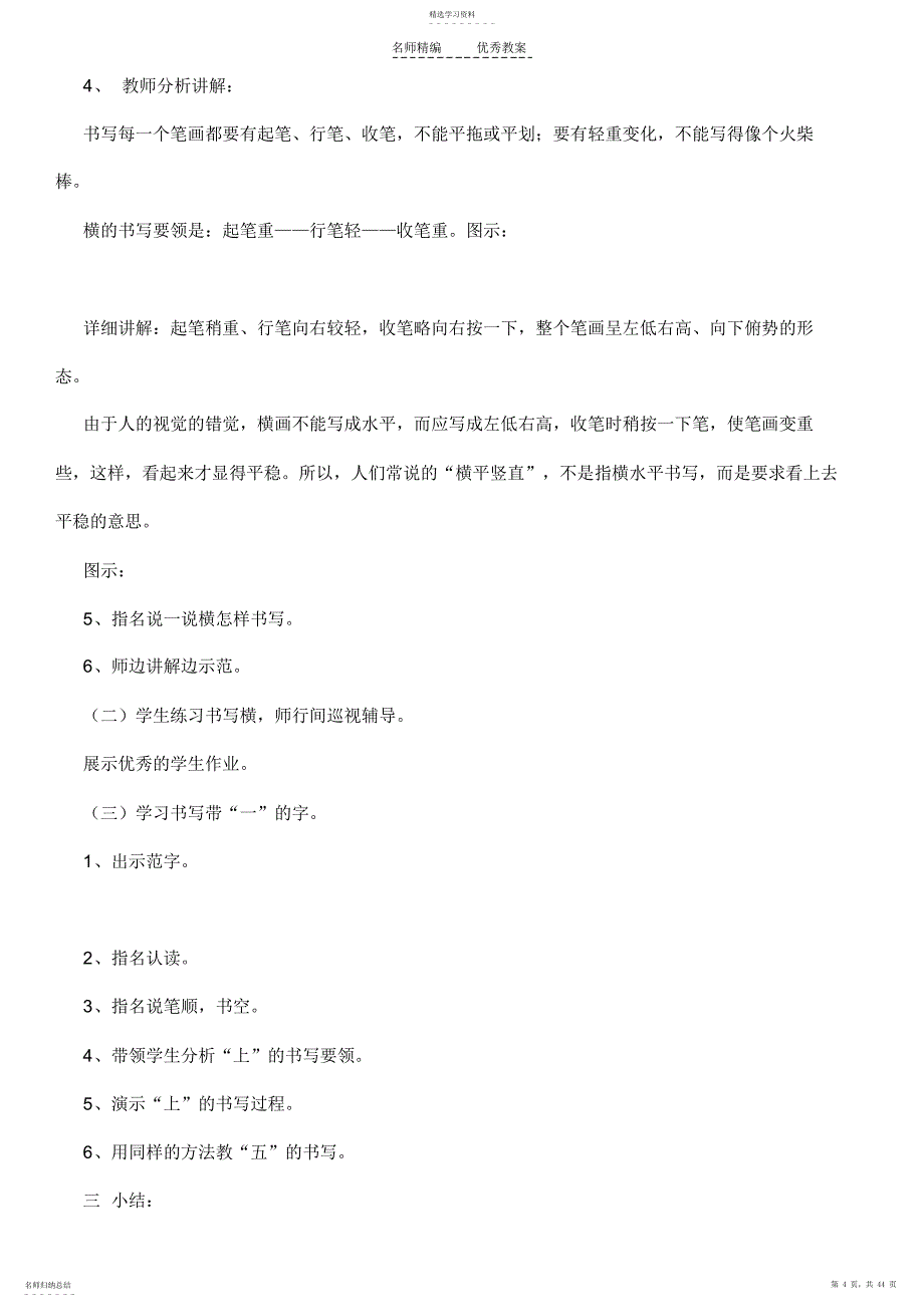 2022年幼小衔接基本笔画教案_第4页