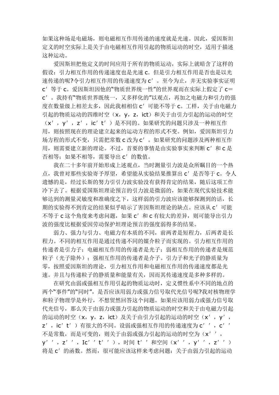 【物理漫谈】二十一世纪物理学发展的方向.docx_第5页