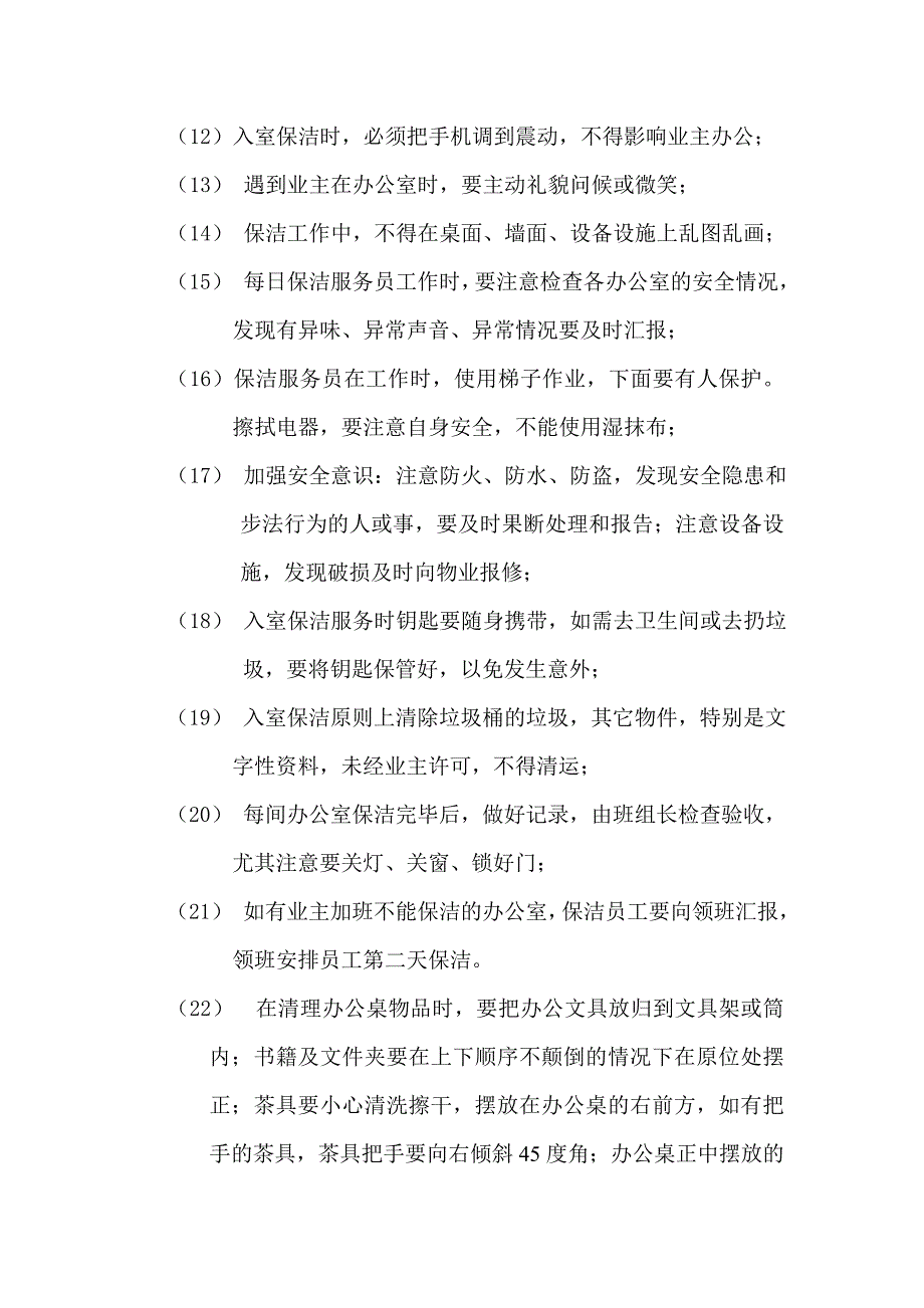 入室保洁程序.doc_第4页