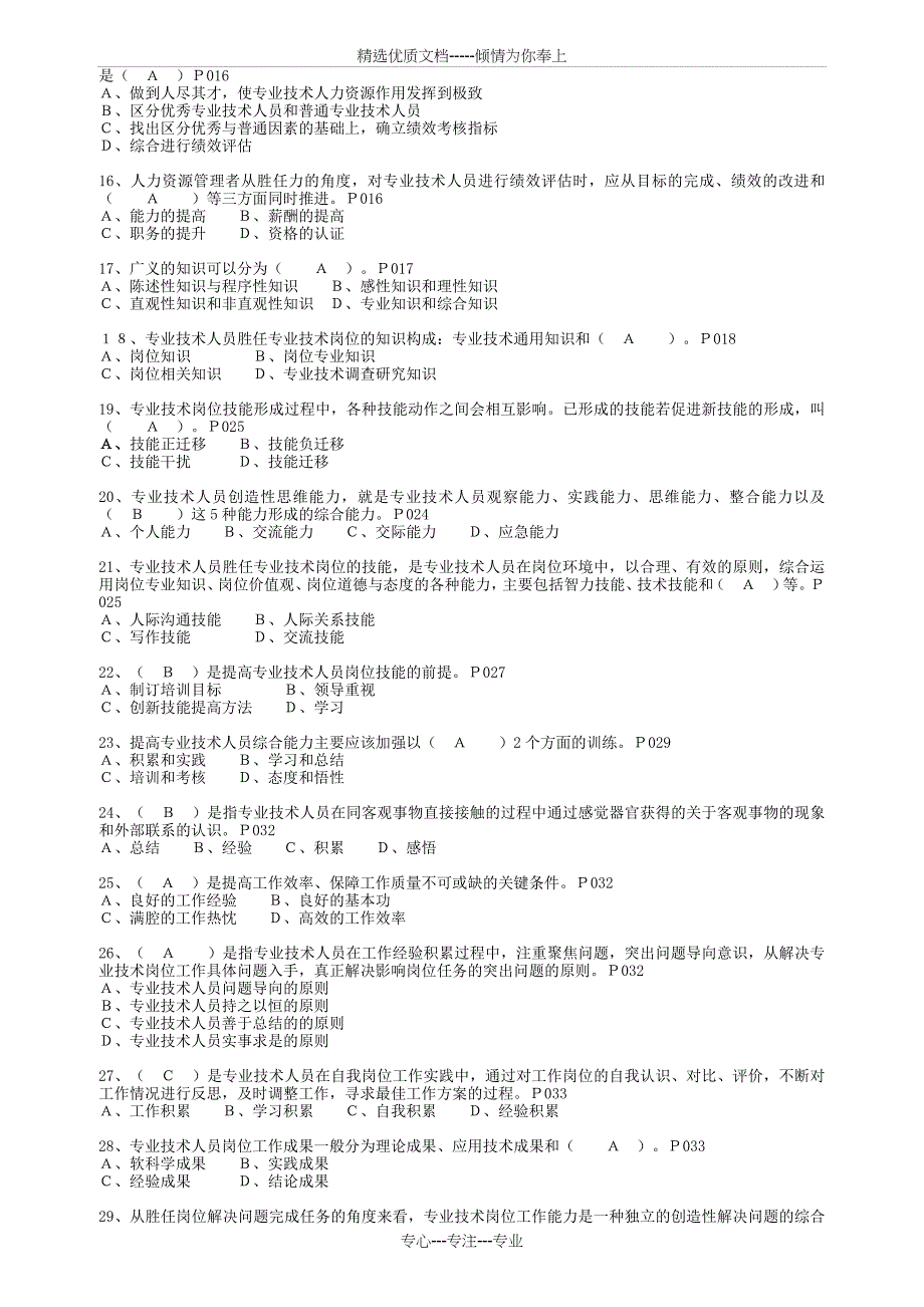 2017专业技术人员(岗位胜任力的培养习题集)含答案_第2页