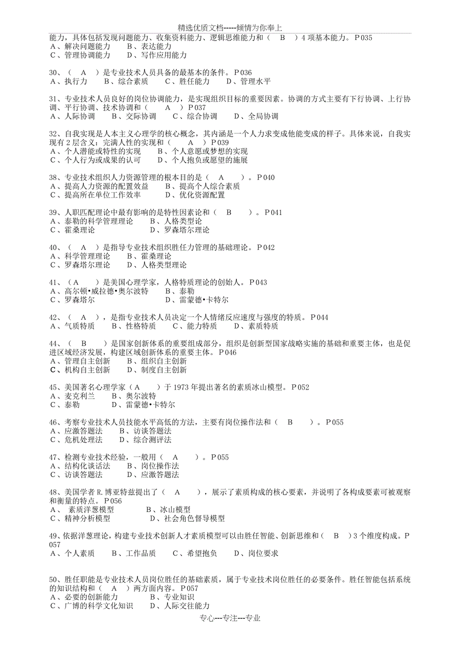 2017专业技术人员(岗位胜任力的培养习题集)含答案_第3页