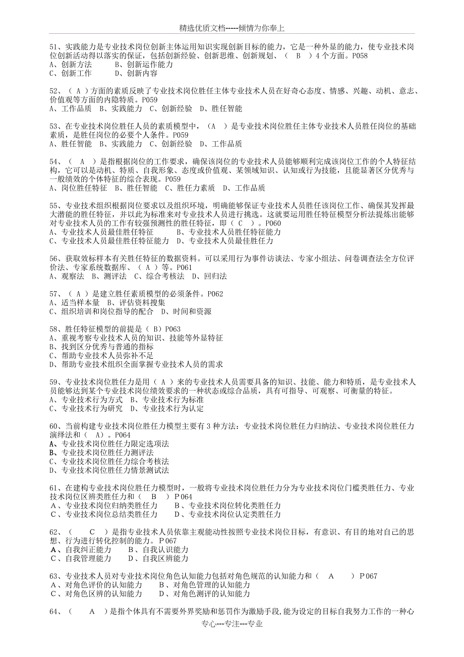 2017专业技术人员(岗位胜任力的培养习题集)含答案_第4页