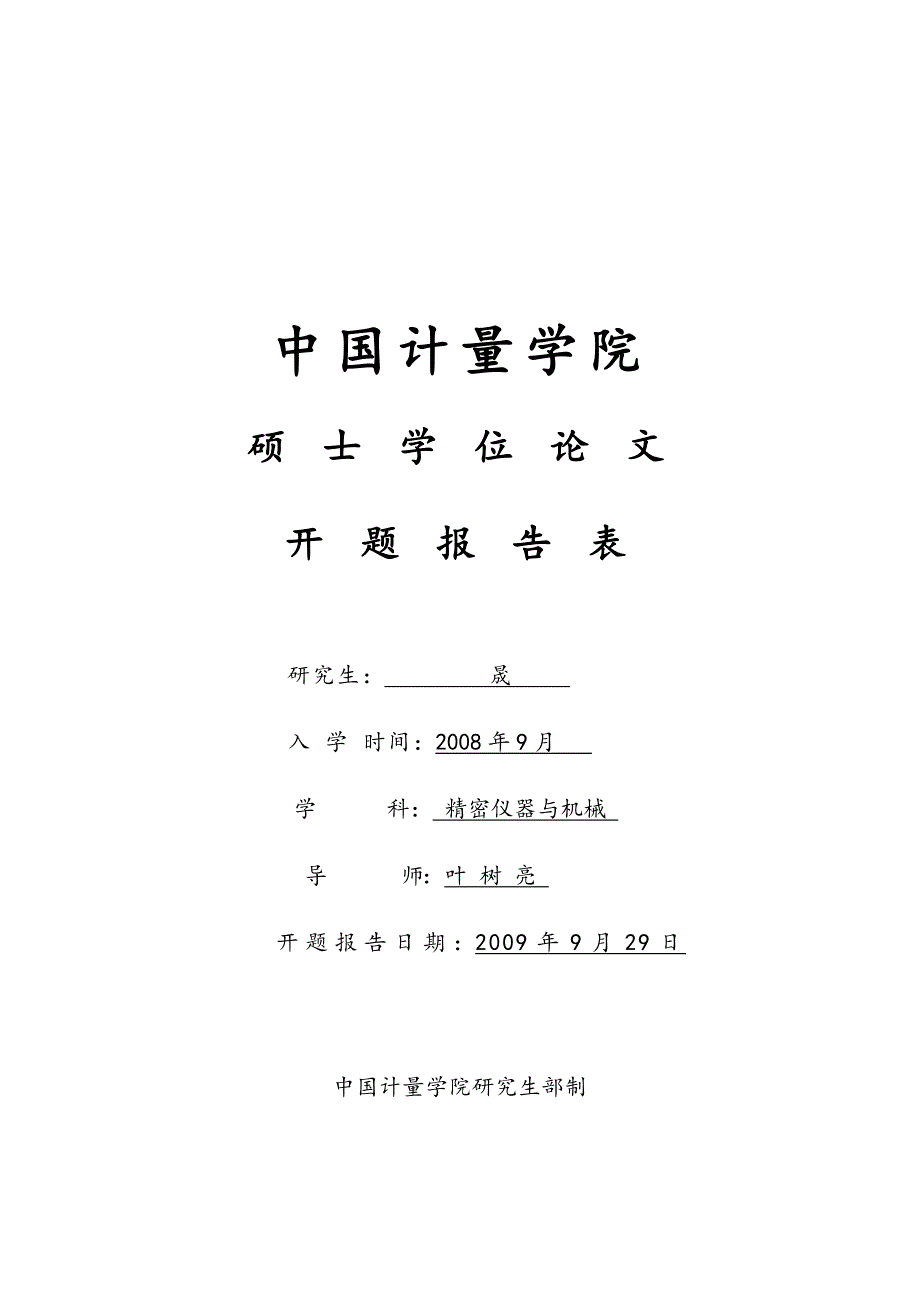 面向电子皮带秤通用虚拟仪器测控平台的研制开题报告_第1页