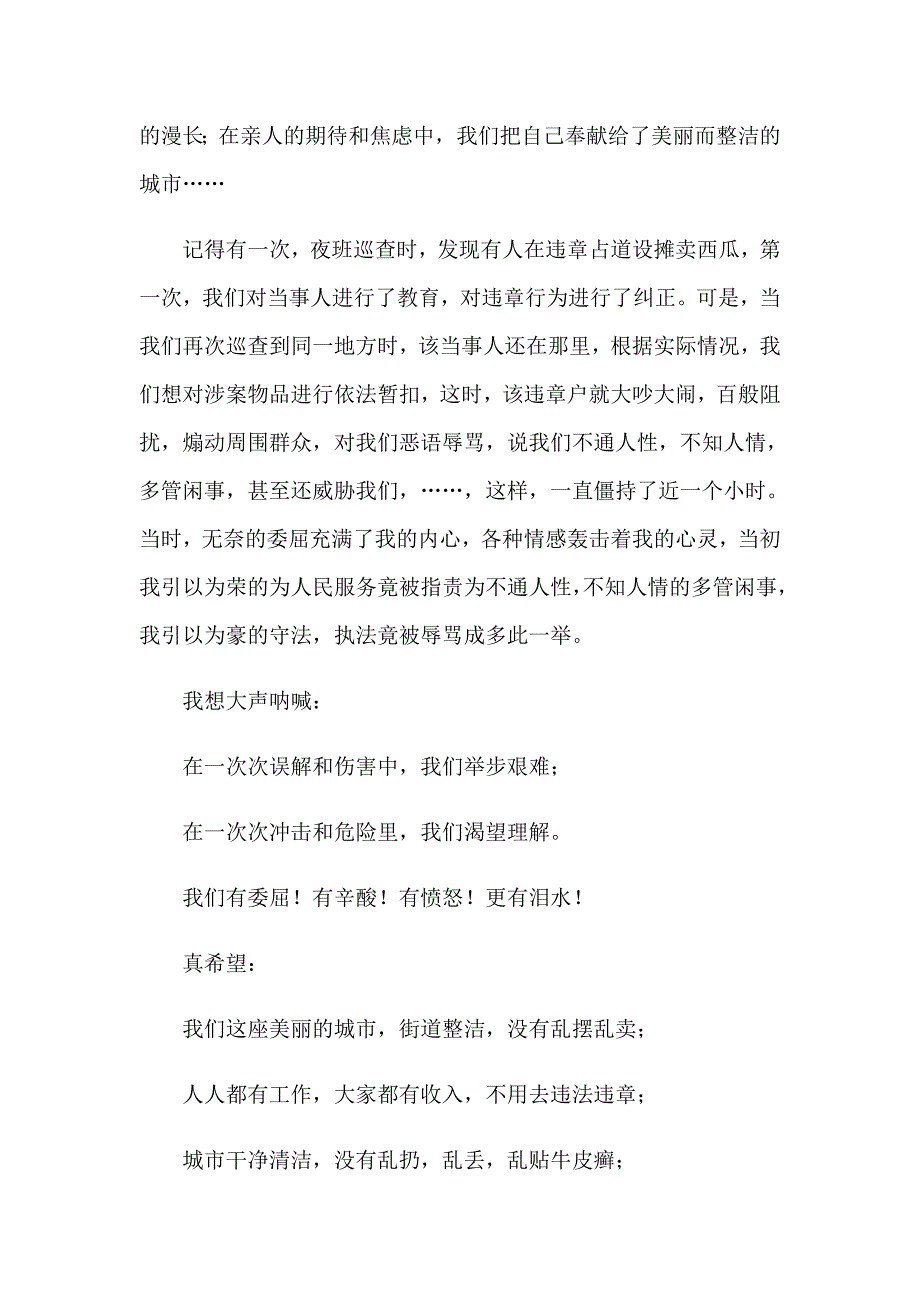 【精选汇编】爱岗敬业演讲稿1_第2页