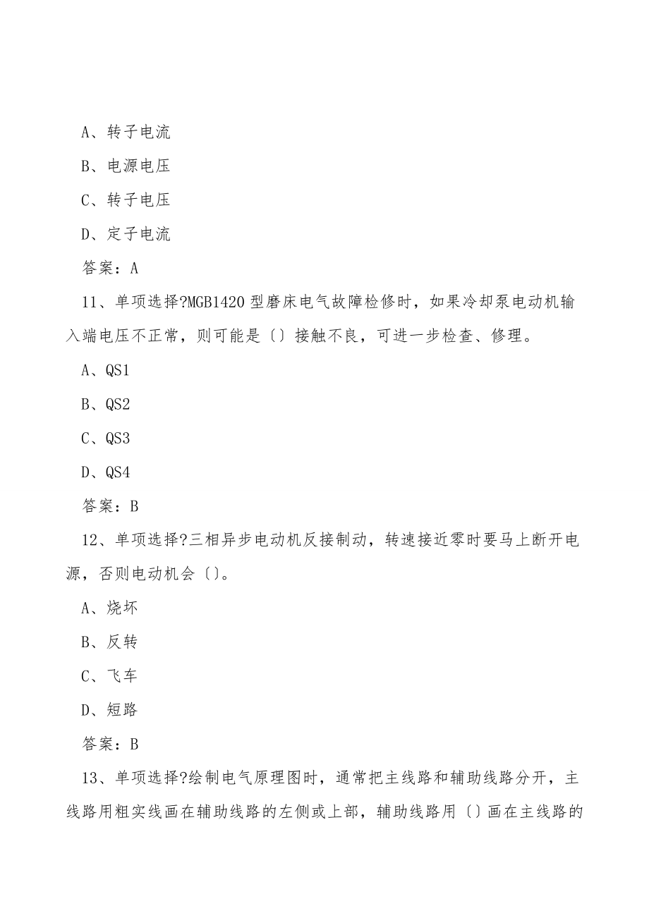 中级维修电工题库.doc_第4页