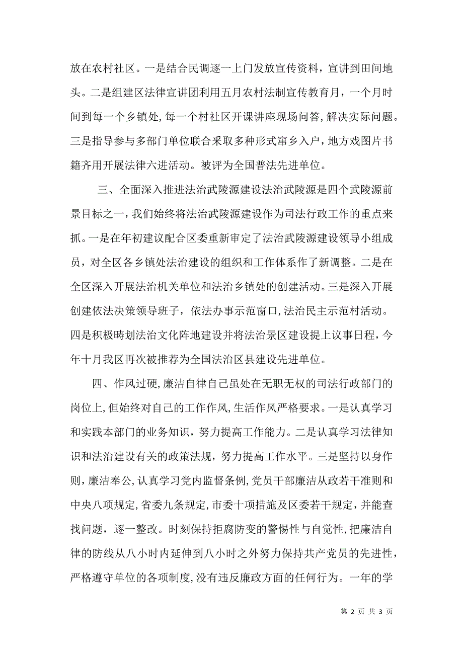 司法局副局长述职报告_第2页