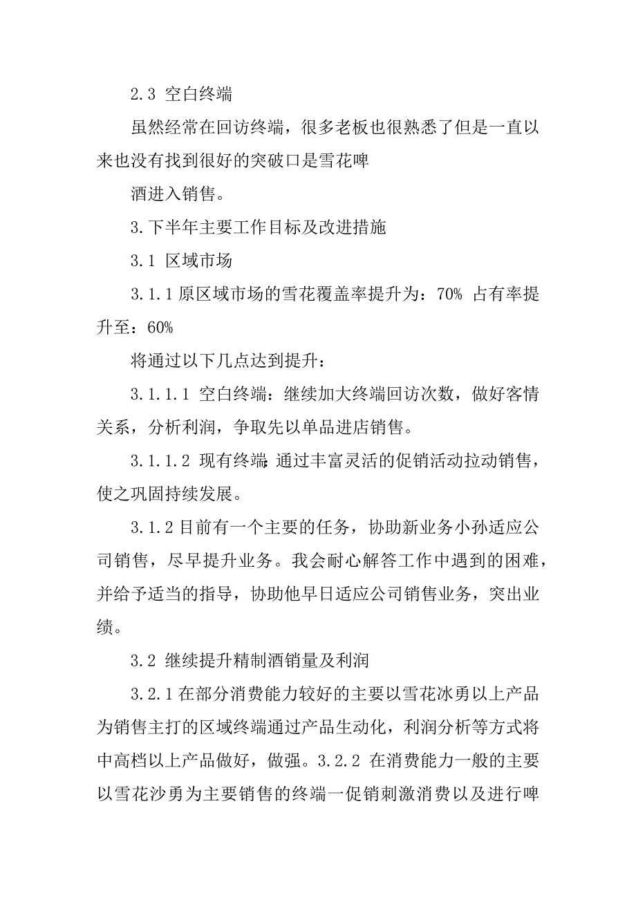 销售主管工作总结7篇销售主管工作总结文章_第4页