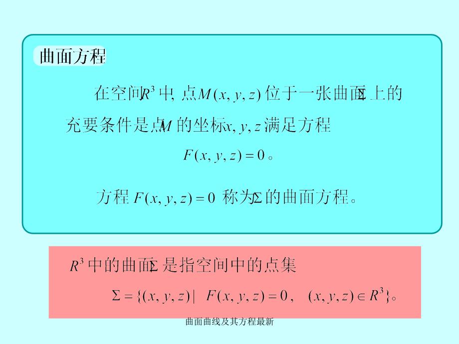 曲面曲线及其方程最新课件_第4页