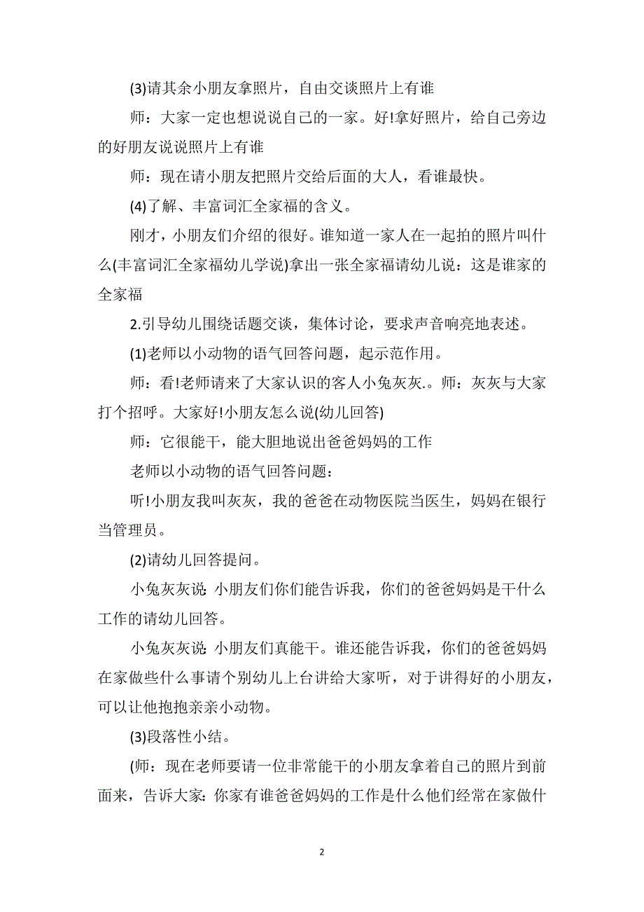 小班语言活动教案及教学反思《我的家人》_第2页